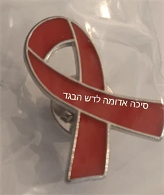 סיכה אדומה לאוהדי הפועל