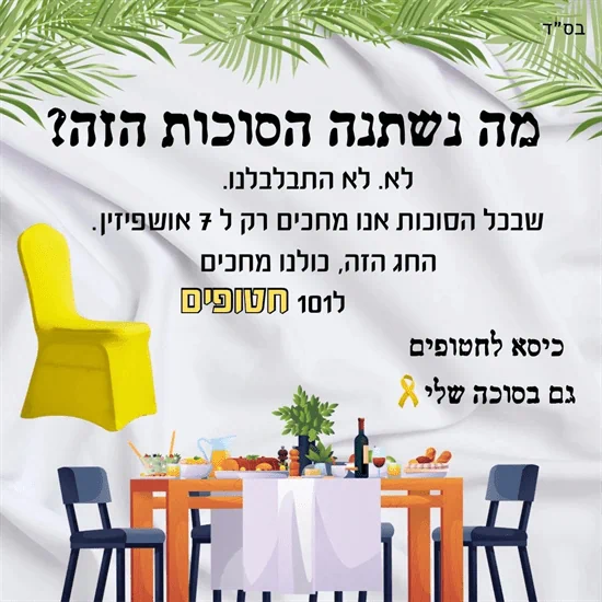 כיסוי כיסא חטופים בכל בית - צהוב ללא הדפסה 2 יחידות ב 38