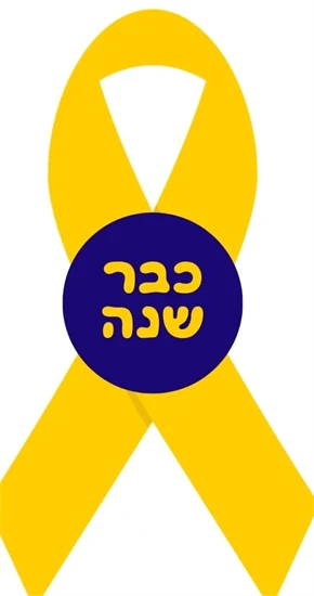 בלעדי: סיכה -;שנה למלחמה. מזכרת לנכדים. תמיכה בחטופים. מבצע 2 ב 38